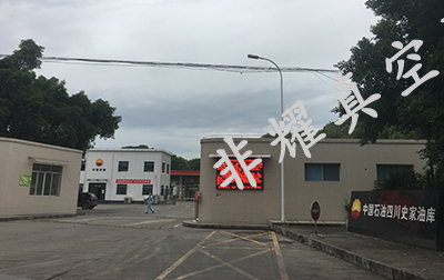 非耀水環真空泵在中國石油四川史家油庫應用現場 非耀水環真空泵在中國石油四川史家油庫應用現場